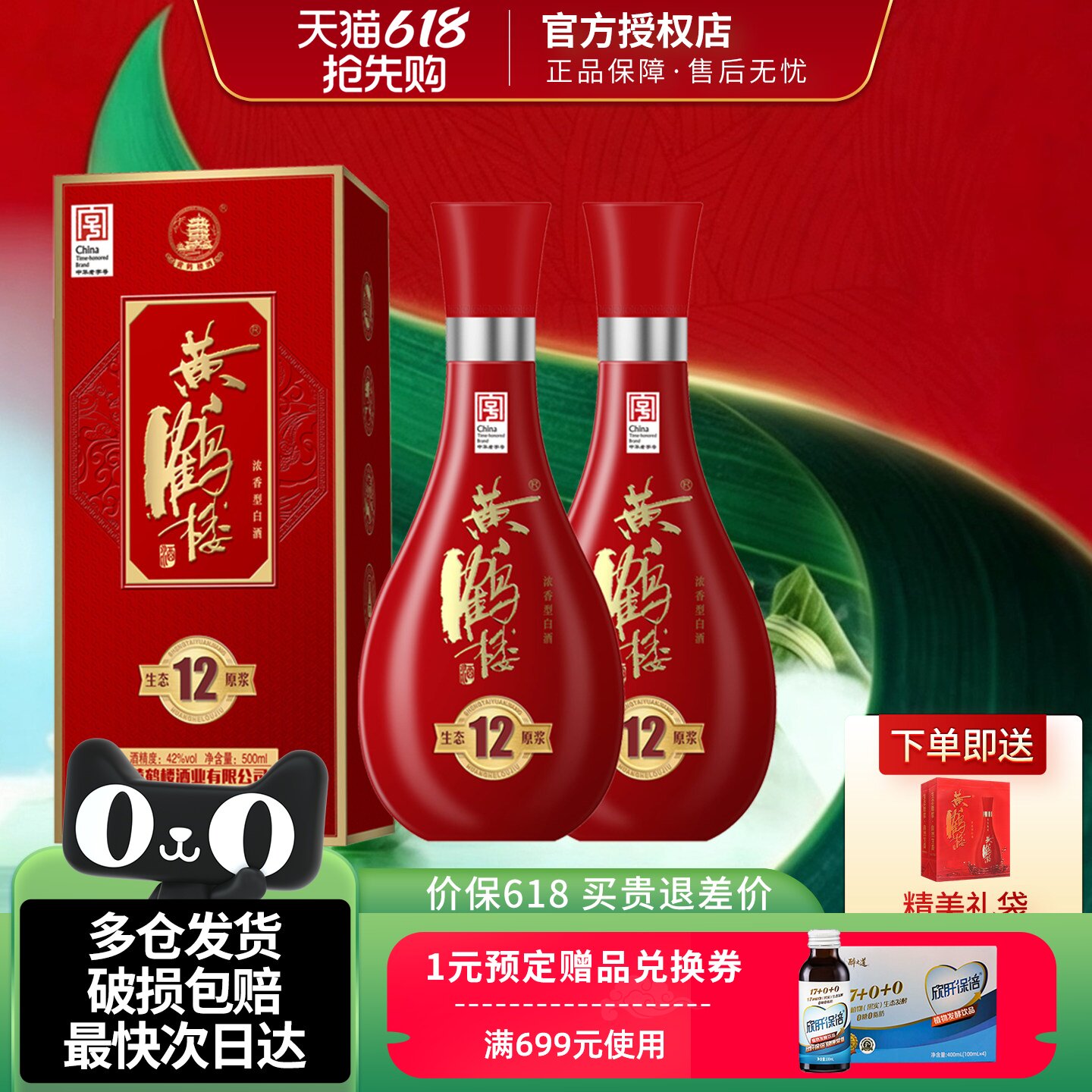 黄鹤楼酒生态原浆12兼香型浓香型白酒42度500ml2瓶装宴请送礼佳品