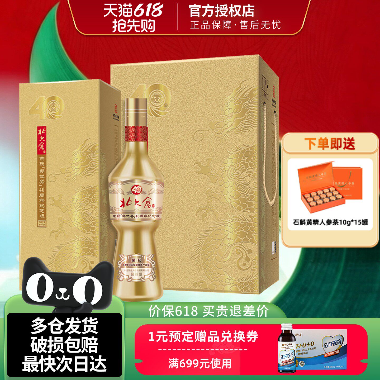 北大仓部优奖40周年纪念版53度酱香型500ml*4瓶