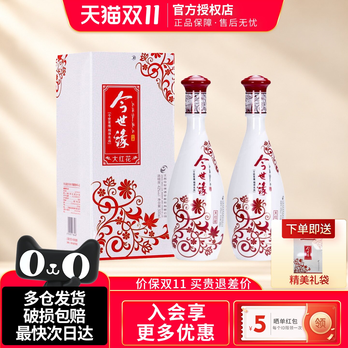 今世缘大红花浓香型白酒纯粮酒水