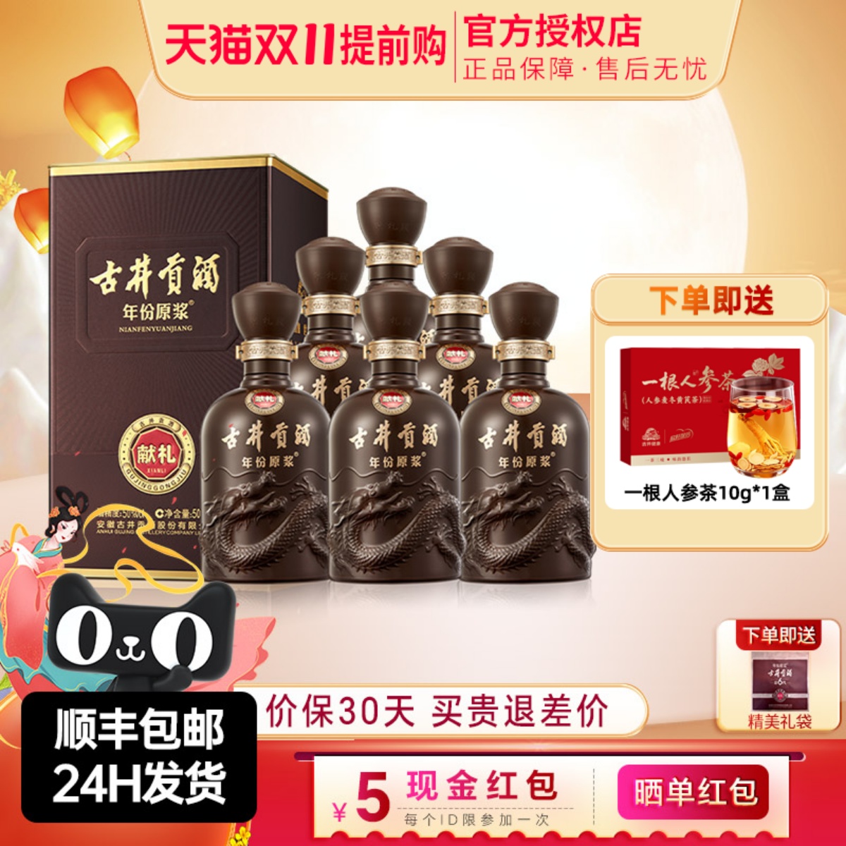 古井贡酒年份原浆第六代50度献礼版浓香型纯粮白酒500ml*6瓶整箱