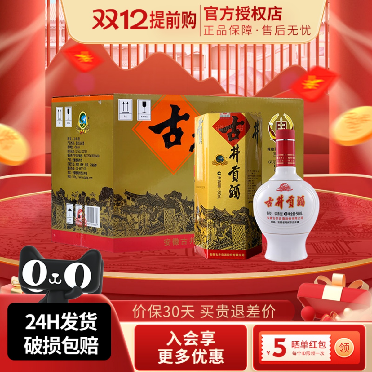 古井贡酒乳玻六角贡浓香型白酒