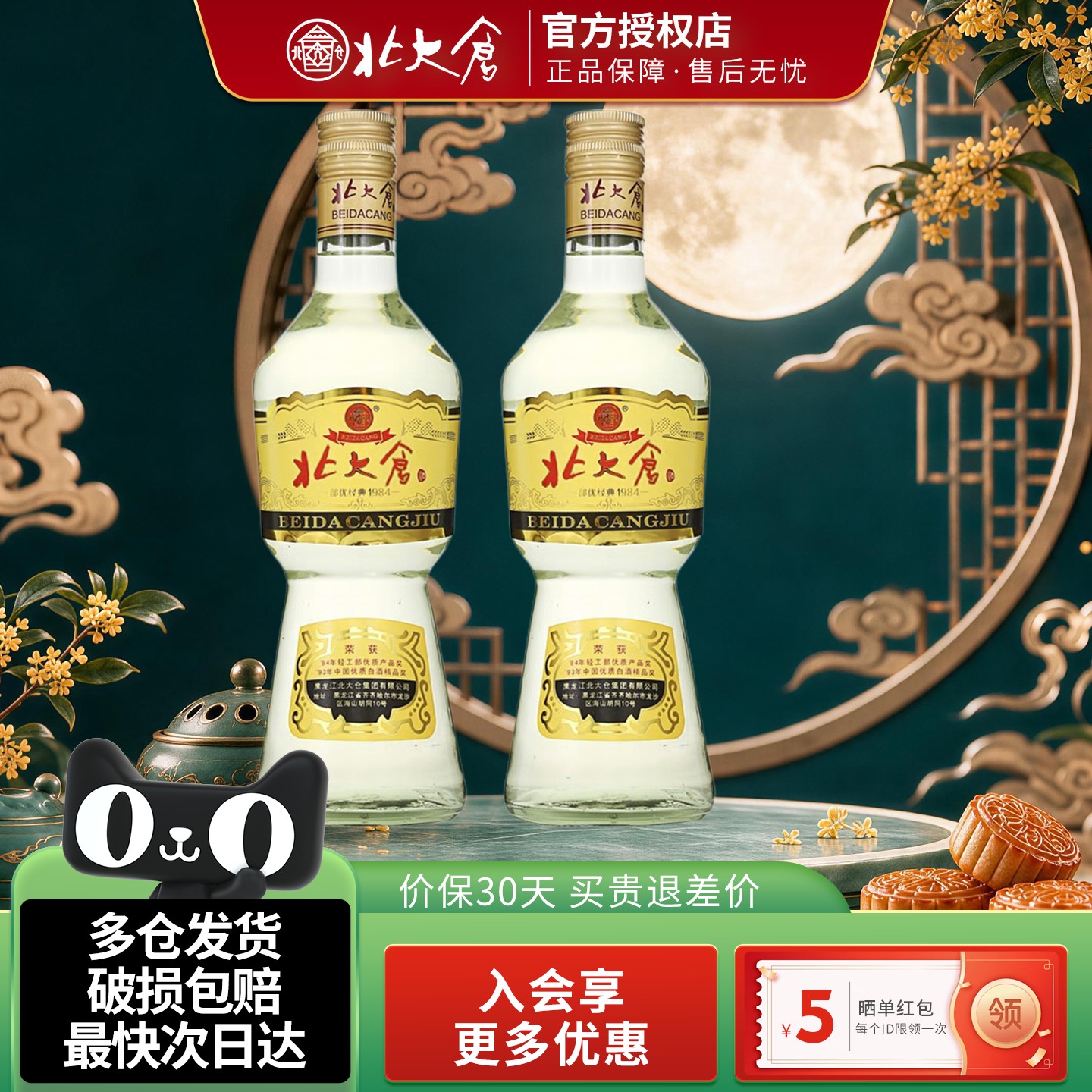 北大仓50度部优经典1984大曲酱香型白酒500ml2瓶装东北纯粮聚餐酒图片