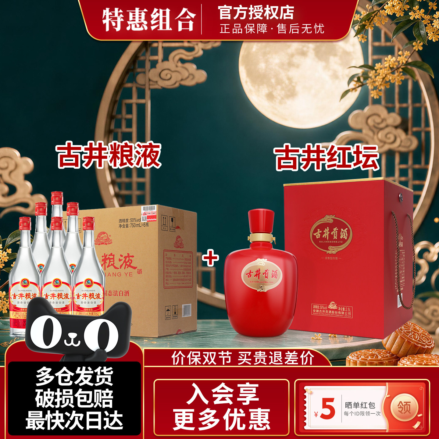 古井粮液红坛浓香型白酒50度