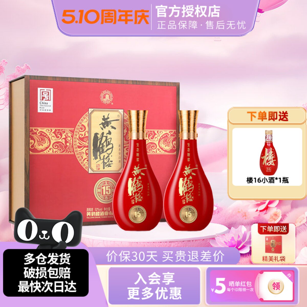 黄鹤楼酒生态原浆15礼盒52度500ml2瓶浓香型白酒纯粮酒水过节礼物