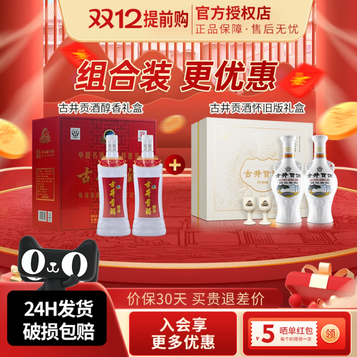 古井贡酒50度醇香礼盒+古井贡酒50度怀旧版礼盒组合装更优惠