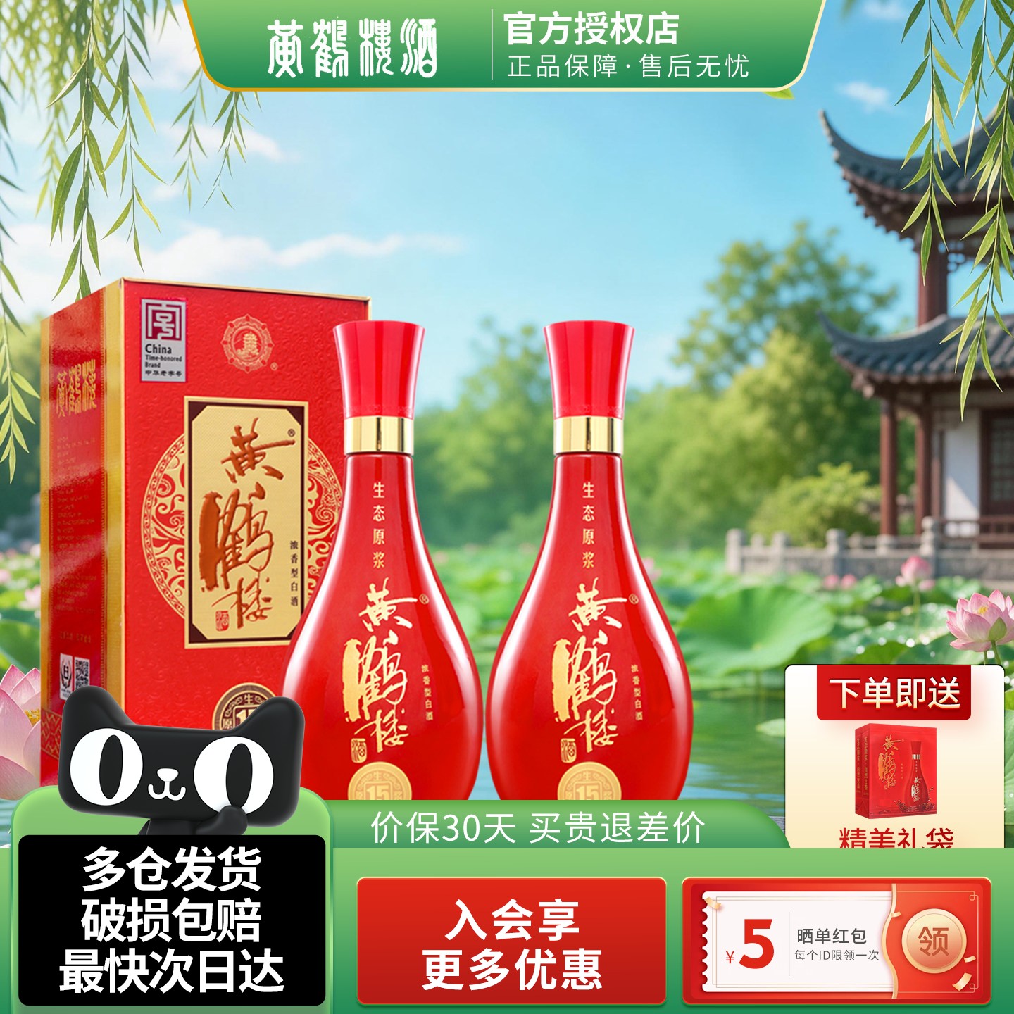 黄鹤楼酒生态原浆15兼香型浓香型白酒42度500ml2瓶装纯粮酒老字号
