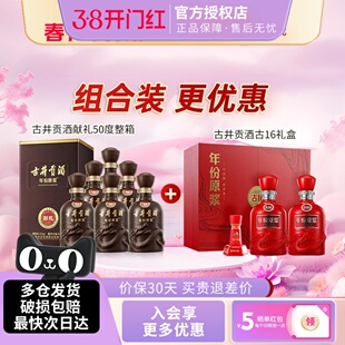 古井贡酒年份原浆献礼版50度整箱古16礼盒年货节送礼白酒礼盒组合
