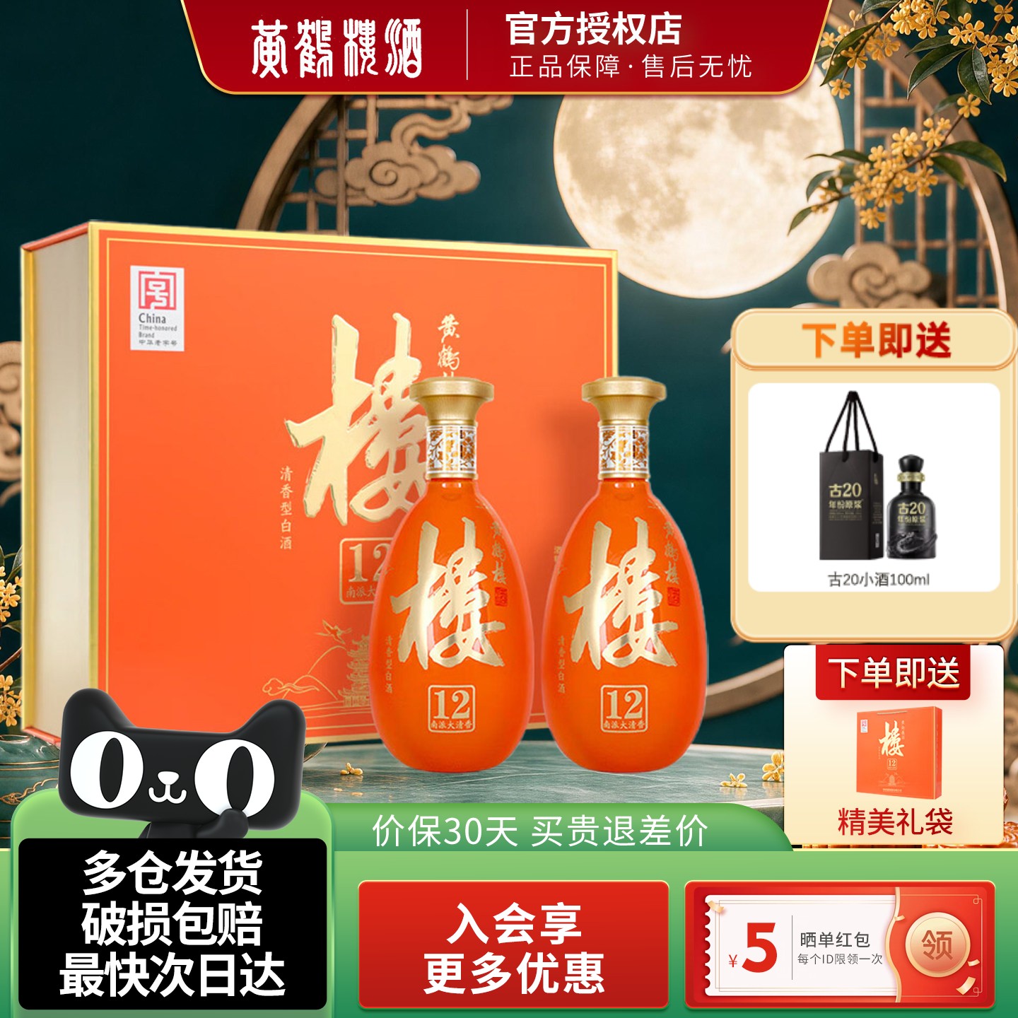 黄鹤楼酒南派大清香楼12礼盒白酒图片