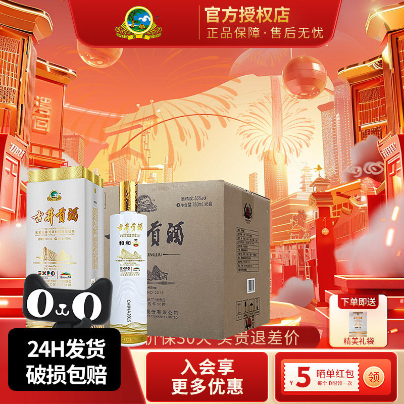 古井贡酒 米兰世博纪念酒-和和 55度750ml*6 瓶 整箱装浓香型白酒