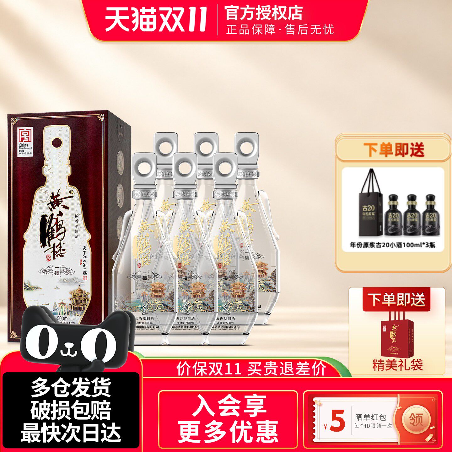 黄鹤楼酒一楼42度浓香型白酒