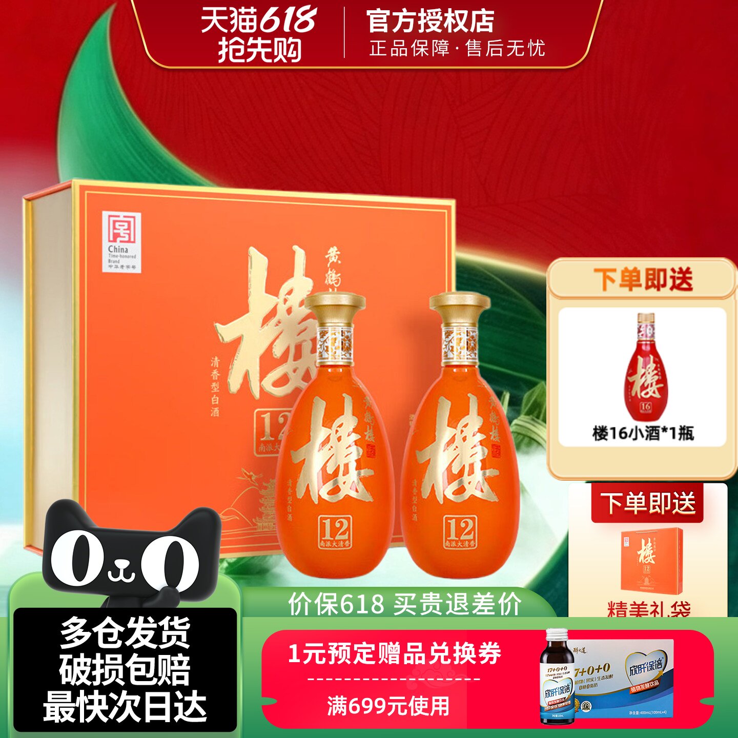 黄鹤楼酒53度南派大清香楼12礼盒装清香型白酒485ml2瓶年货节送礼