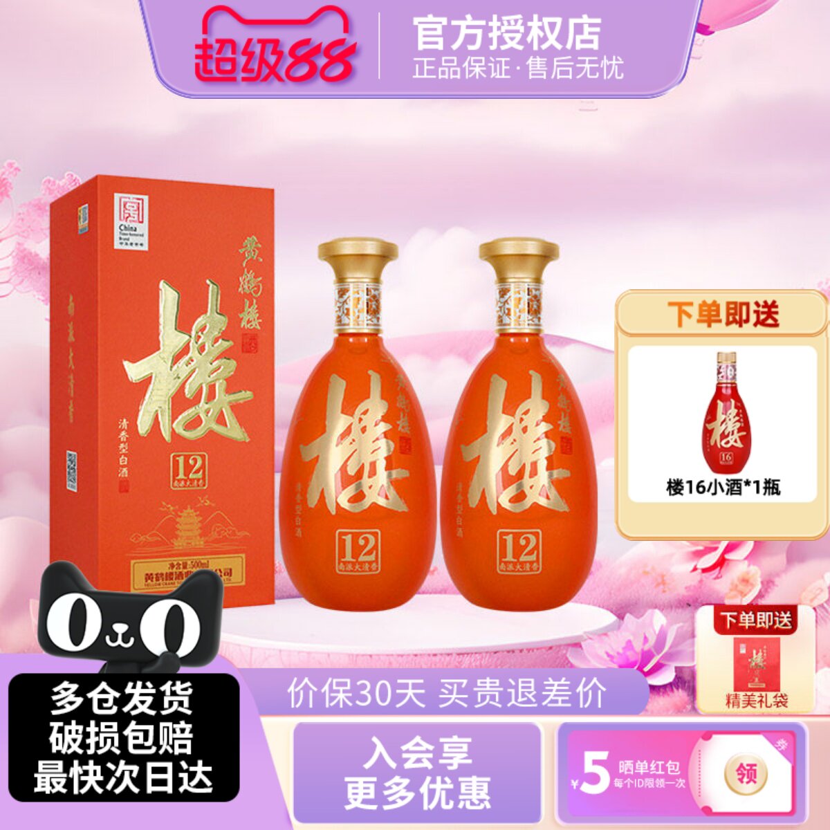 黄鹤楼酒南派大清香楼12清香型白酒53度500ml*2瓶装商务送礼佳品