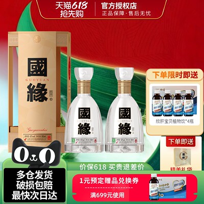 今世缘国缘四开幽雅醇厚型白酒42度500ml*2瓶商务宴请聚会用酒