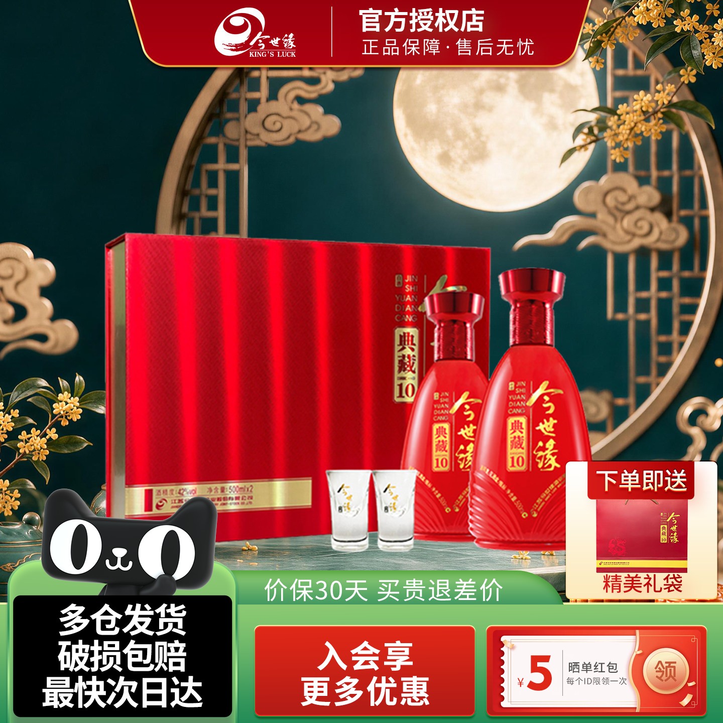 今世缘典藏10礼盒宴请送礼白酒图片