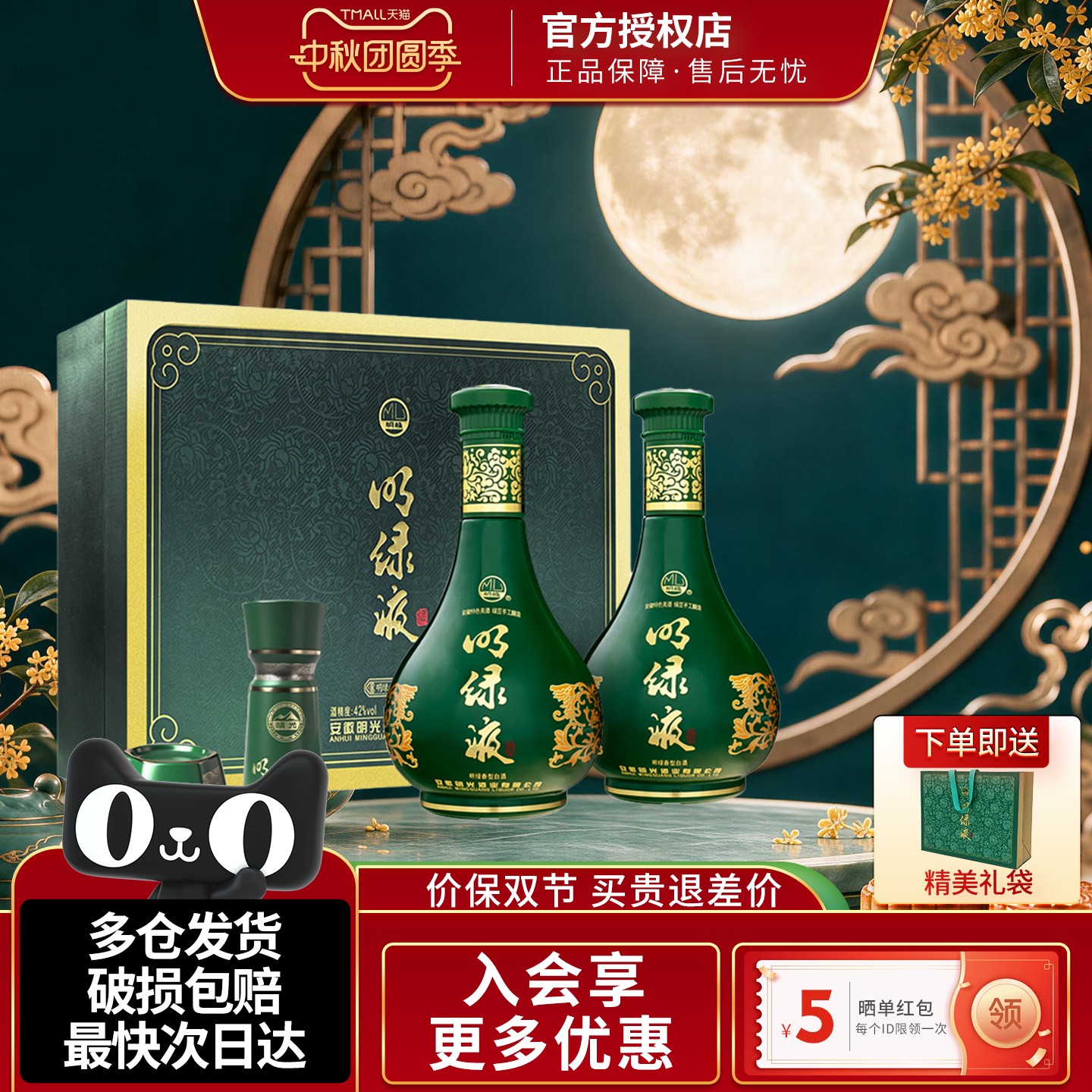 明绿液礼盒装老明光普绿明绿香型白酒42度450ml2瓶年货节奶绿波酒图片
