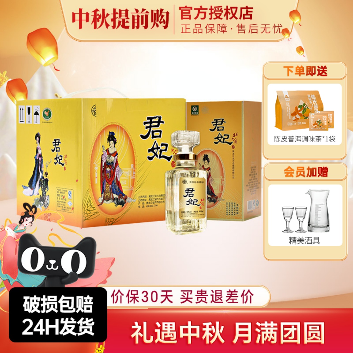 北大仓大君妃酱香型白酒50度410ml*4瓶东北纯粮酒水【沈腾推荐】