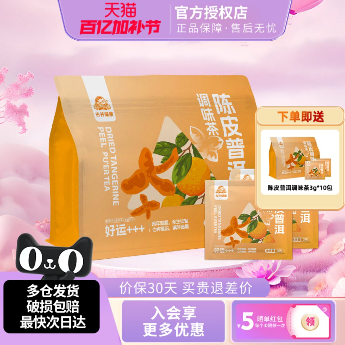 古井健康陈皮普洱茶熟茶独立小包装正宗柑普茶小青柑橘皮袋泡茶包