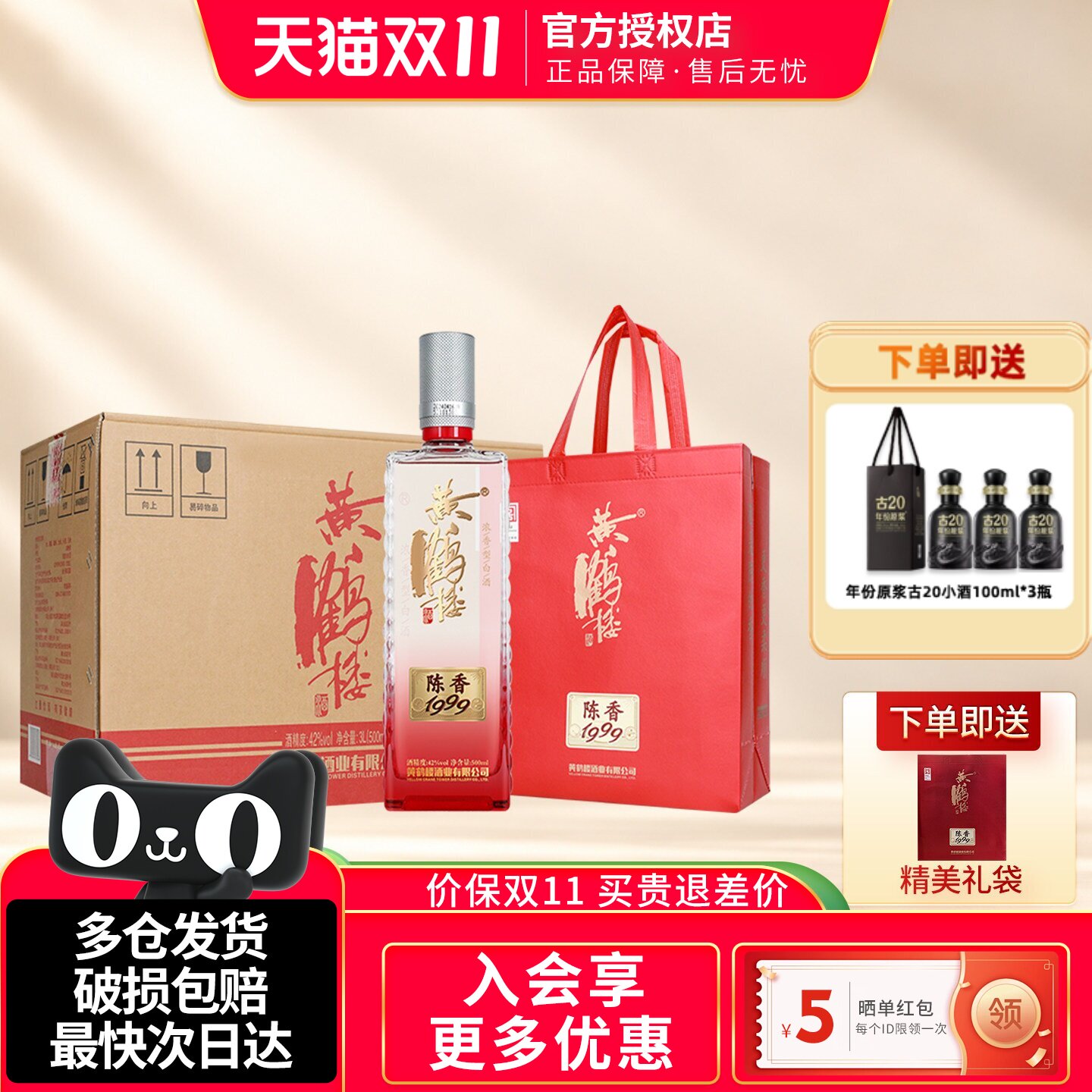 黄鹤楼酒陈香1999浓香型42度白酒