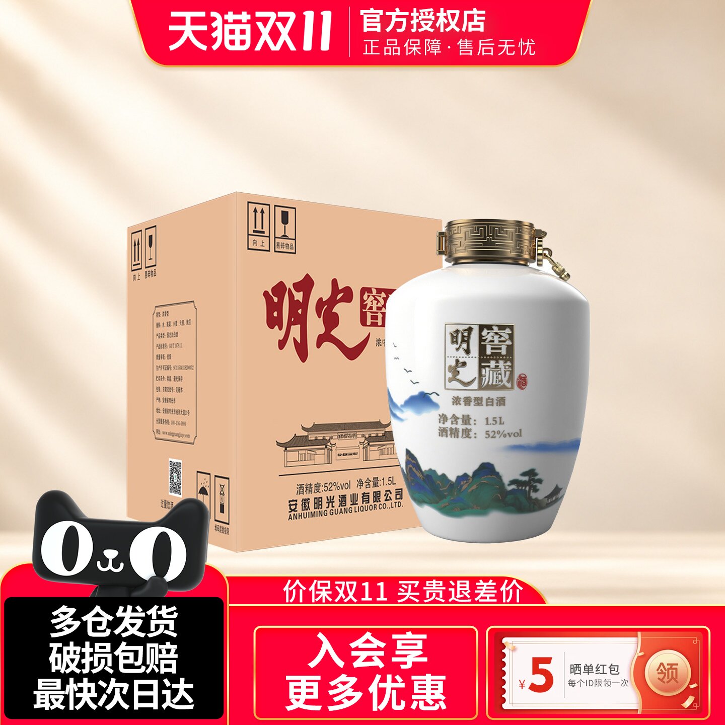 明光窖藏大坛52度1500ml纯粮固态酿造浓香型坛装白酒