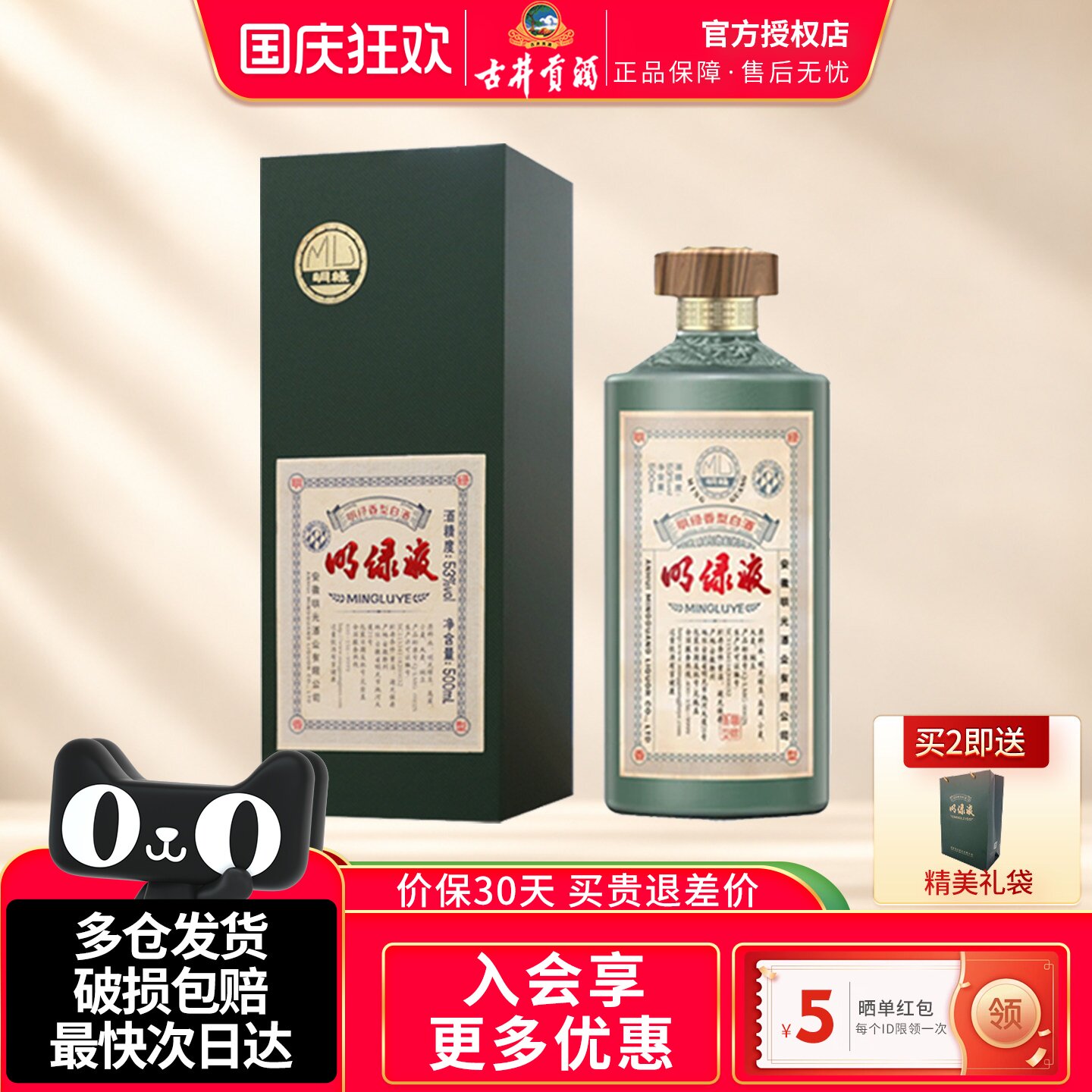 安徽老明光酒明绿液绿茅53度白酒