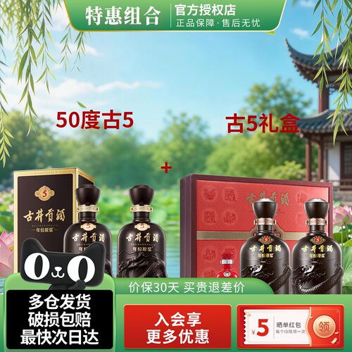古井贡年份原浆50度双瓶礼盒