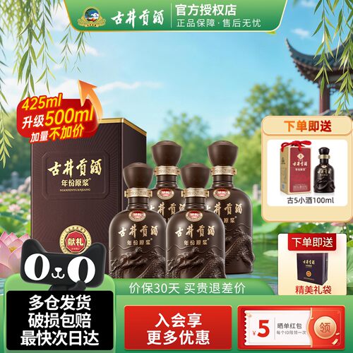 古井贡酒年份原浆献礼40.6度白酒