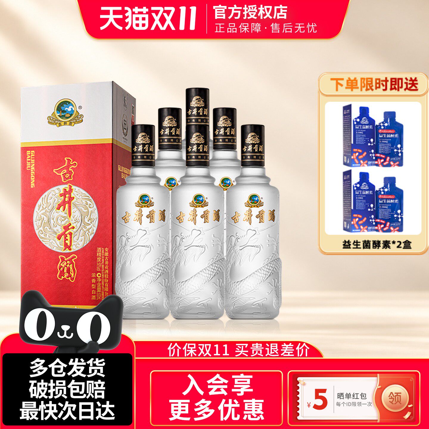 古井贡酒龙韵50度纯粮浓香型白酒