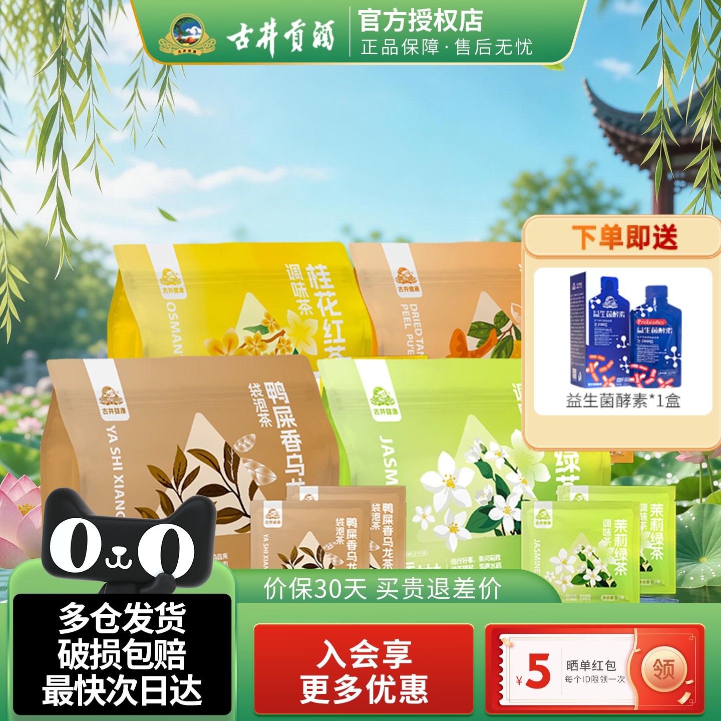 古井健康茉莉绿茶桂花红茶鸭屎香乌龙茶陈皮普洱茶独立袋包茶茶包