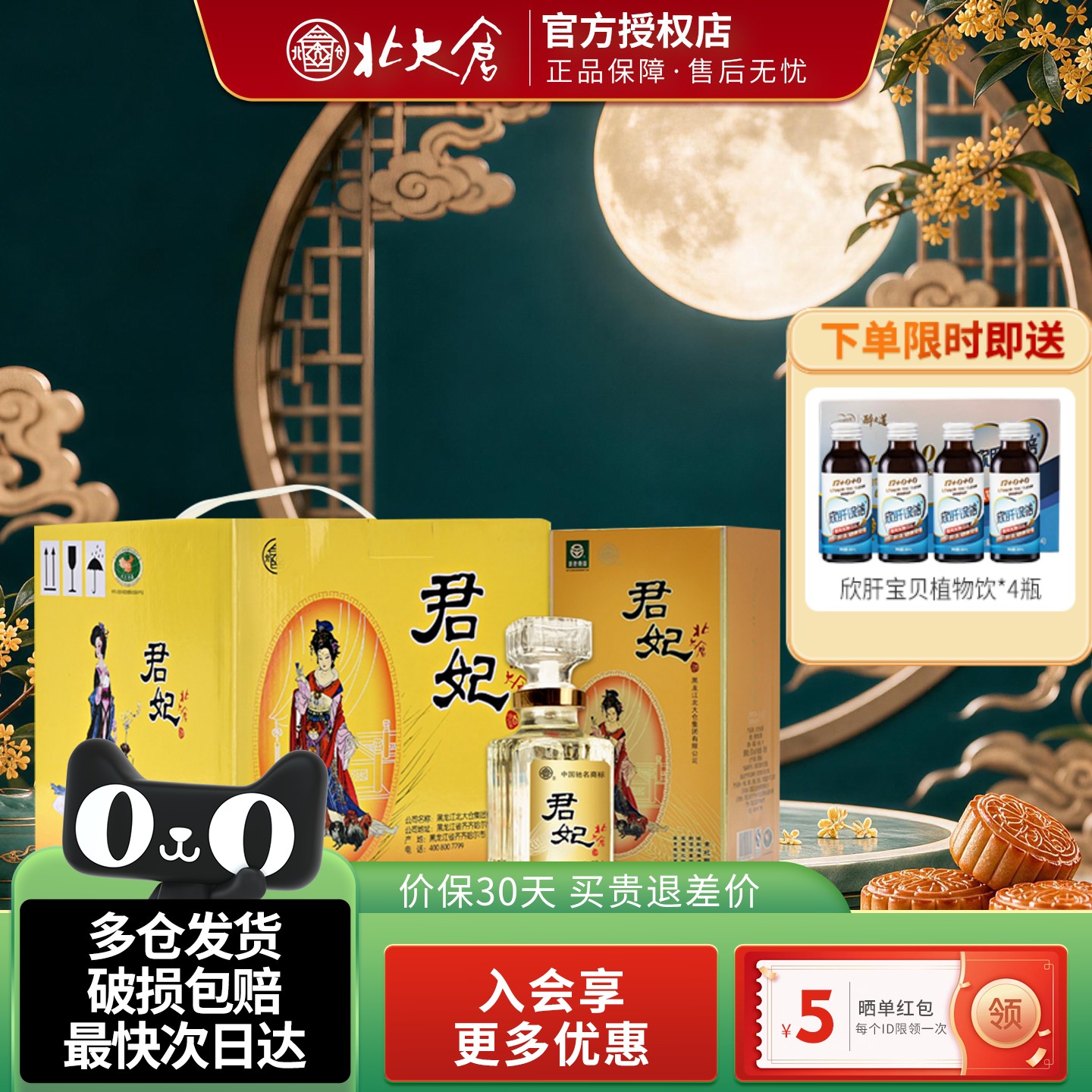 北大仓大君妃酒酱香型白酒50度410ml*4瓶纯粮酒整箱【沈腾推荐】图片