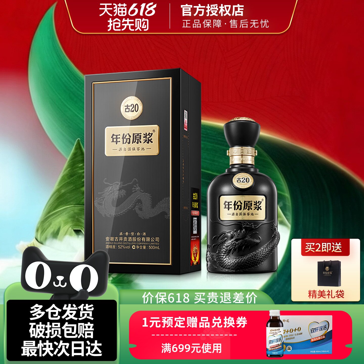古井贡酒古20年份原浆酒52度白酒500ml单瓶纯粮酒高端送礼酒水