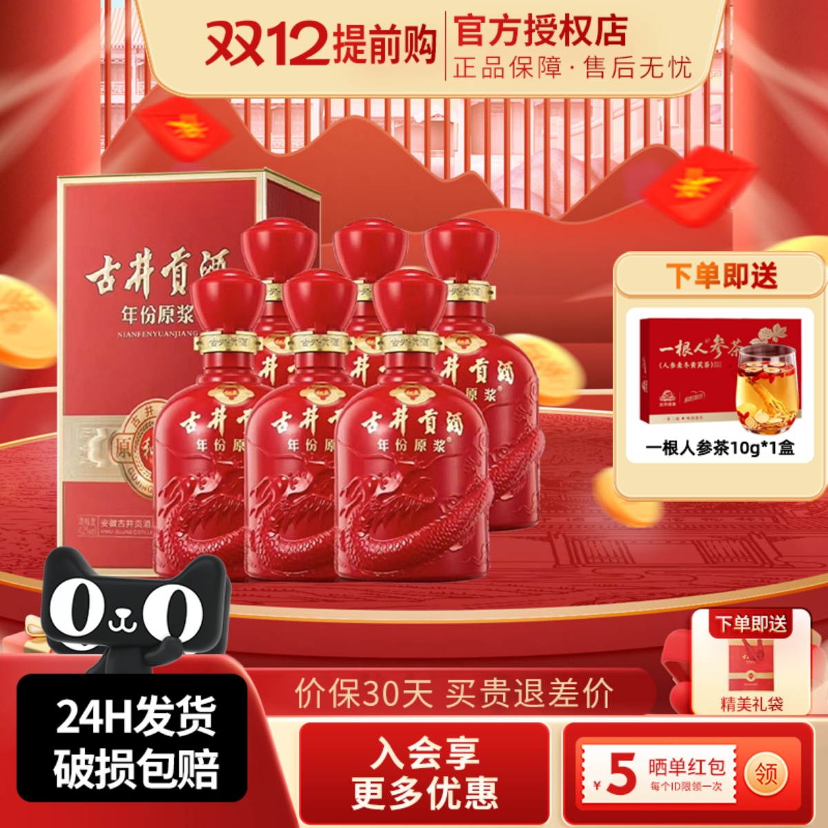 古井贡年份原浆和美版纯粮白酒