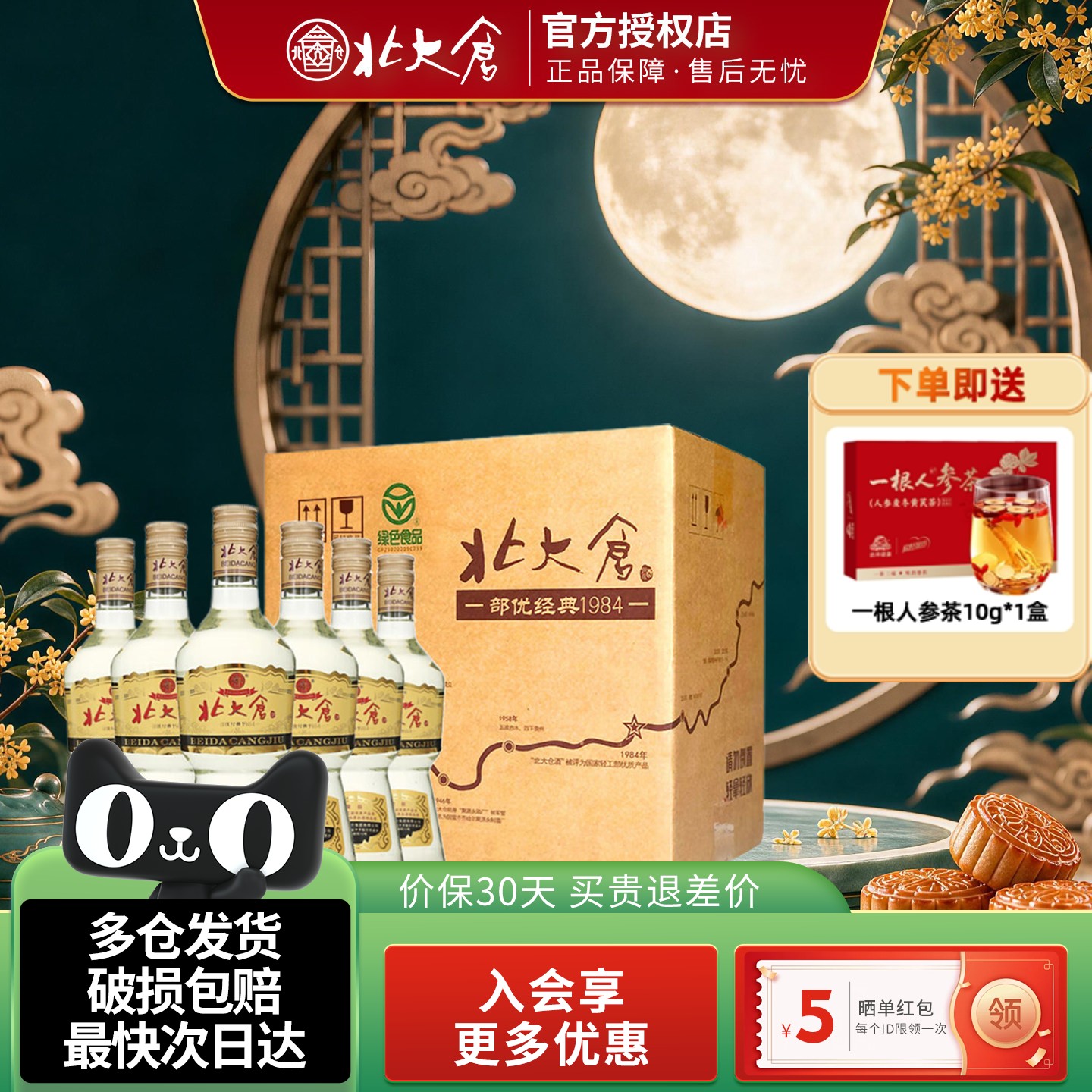 北大仓50度部优经典1984酱香型白酒整箱装500ml6瓶纯粮大曲聚餐酒图片