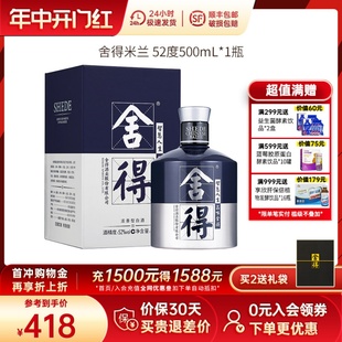 舍得酒米兰时尚 艺术版 浓香型白酒52度500ml纯粮酒水官方授权