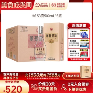 黄鹤楼酒H6经典 传承53度500ml整箱清香型高度白酒水自饮送礼正品