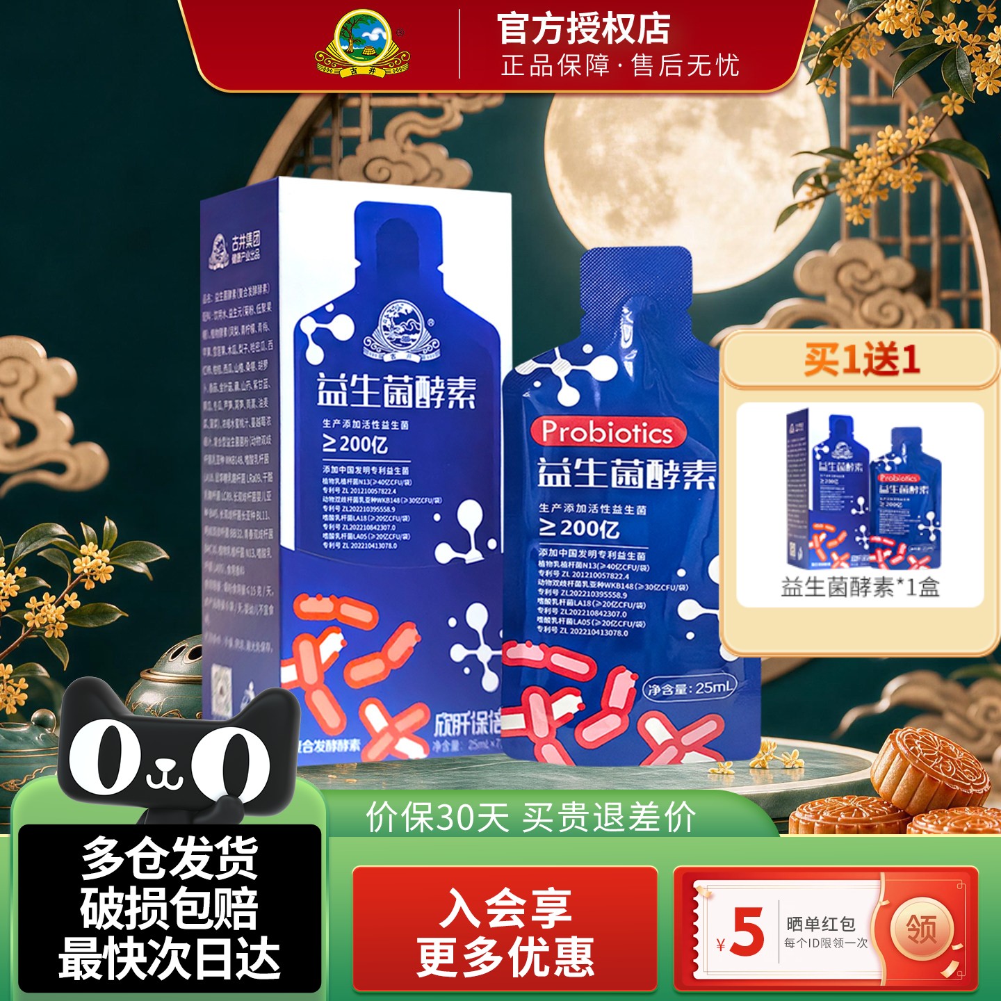 古井健康欣肝保倍酵素活性益生菌28种果蔬发酵植物饮料25ml7袋