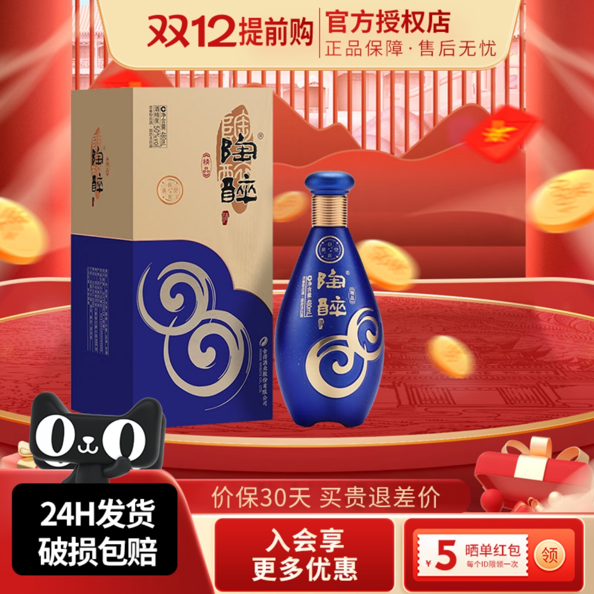 舍得酒 陶醉系列自在星空50度480ml浓香型白酒宴请商务送礼酒水