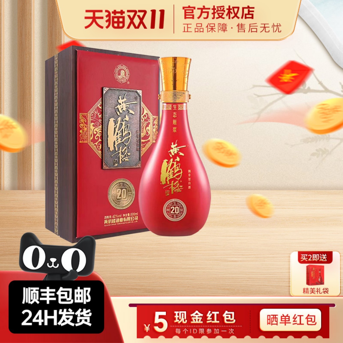 黄鹤楼酒生态原浆20浓香型白酒42度500ml单瓶装婚庆宴请送礼酒水
