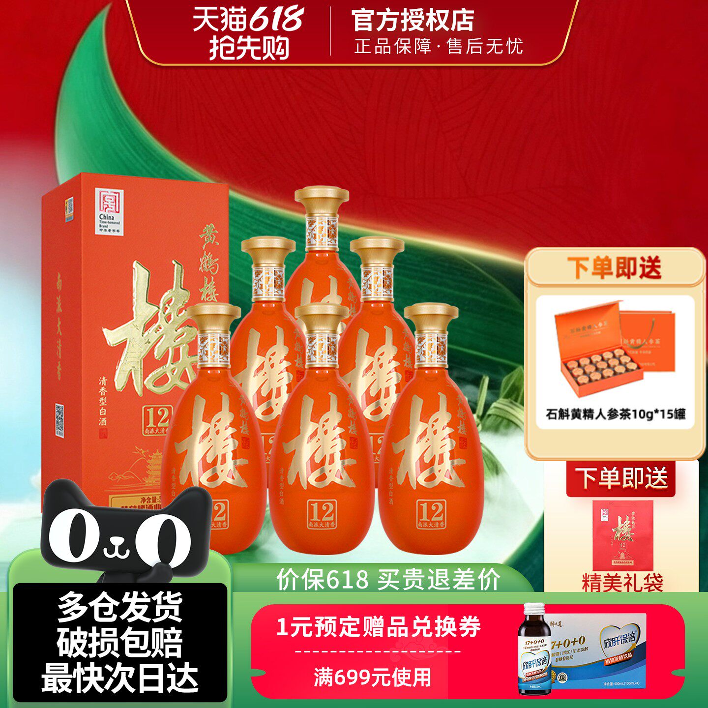 黄鹤楼酒南派大清香楼12清香型白酒42度500ml*6瓶整箱装喜宴酒水
