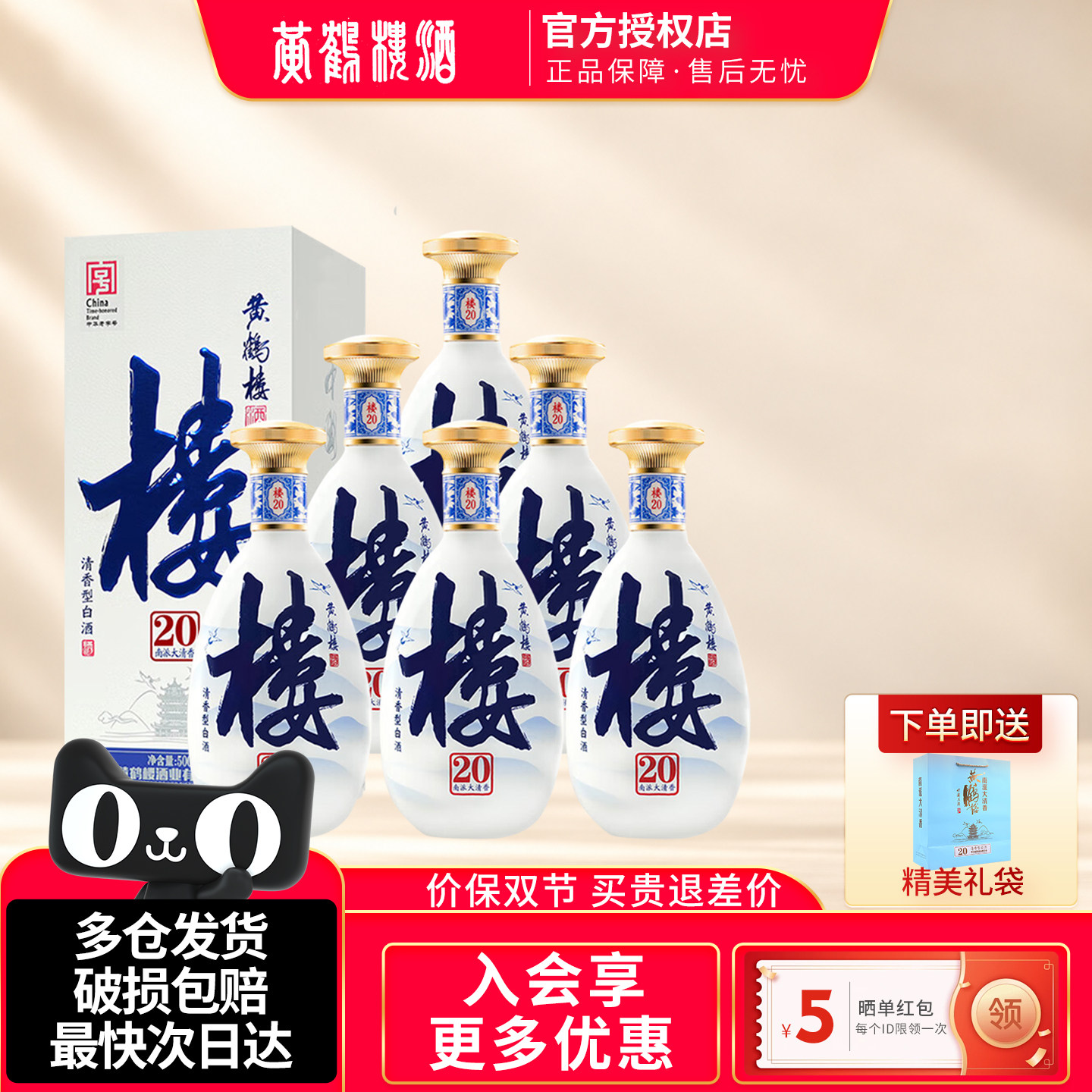 黄鹤楼酒楼20大清香53度白酒