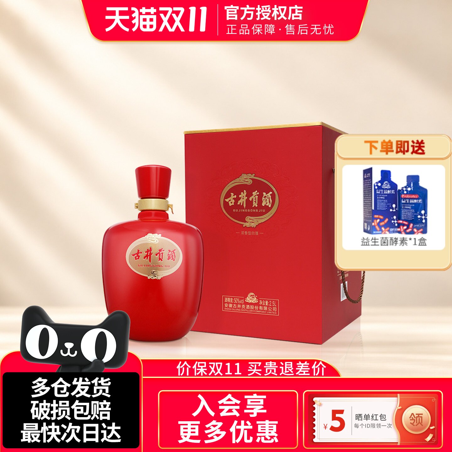 古井贡酒红坛50度2500ml