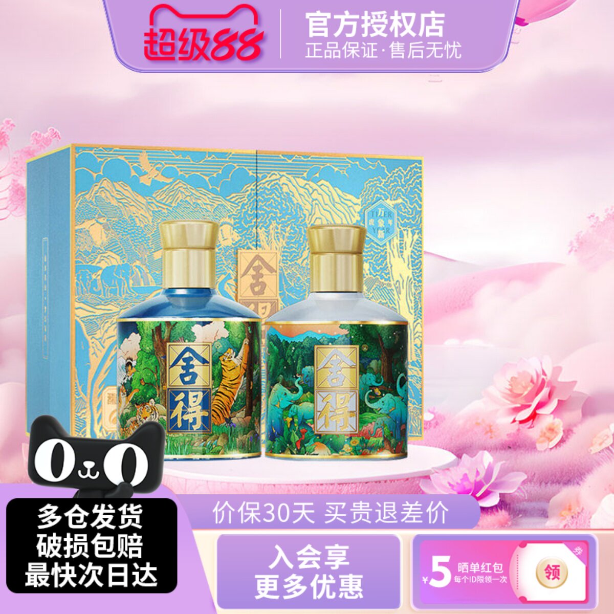 舍得酒虎年万象新礼盒52度375ml*2瓶装浓香型纯粮白酒水送礼佳品