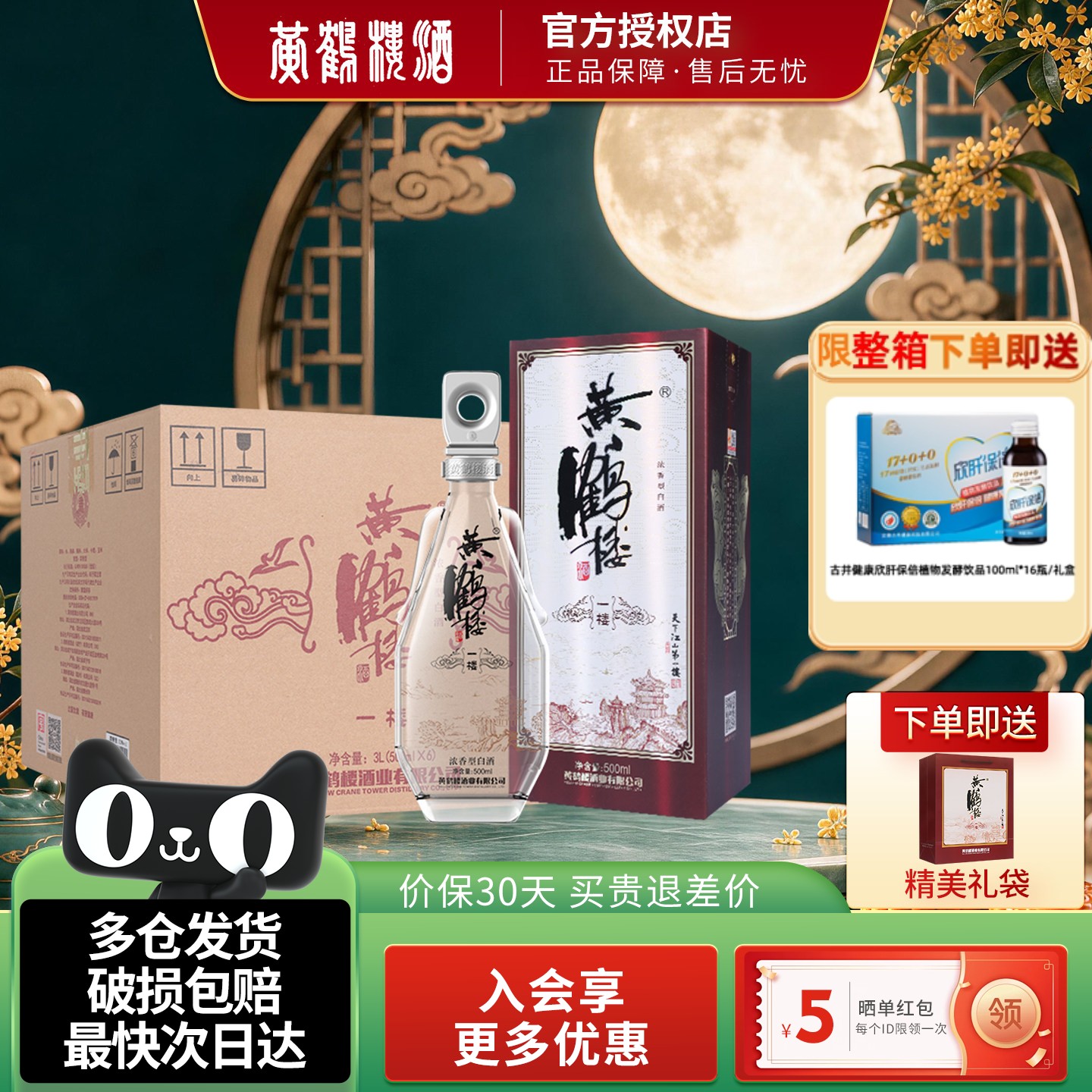 黄鹤楼酒一楼42度浓香型白酒图片