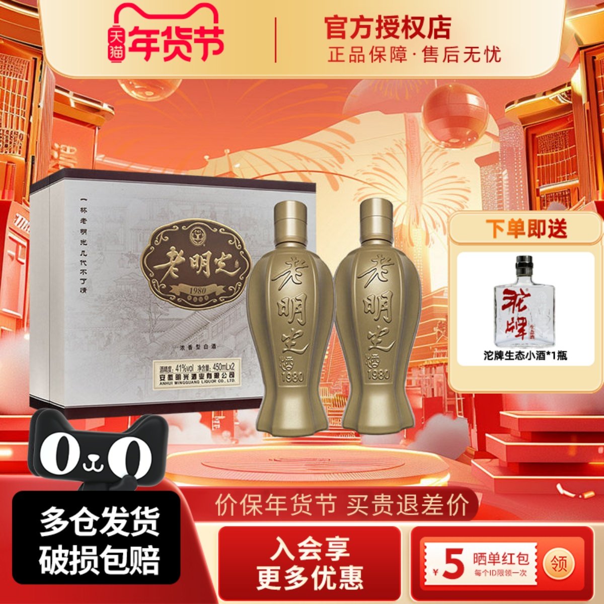 安徽老明光1980礼盒41度浓香型白酒450ml*2瓶礼盒装固态法纯粮酒
