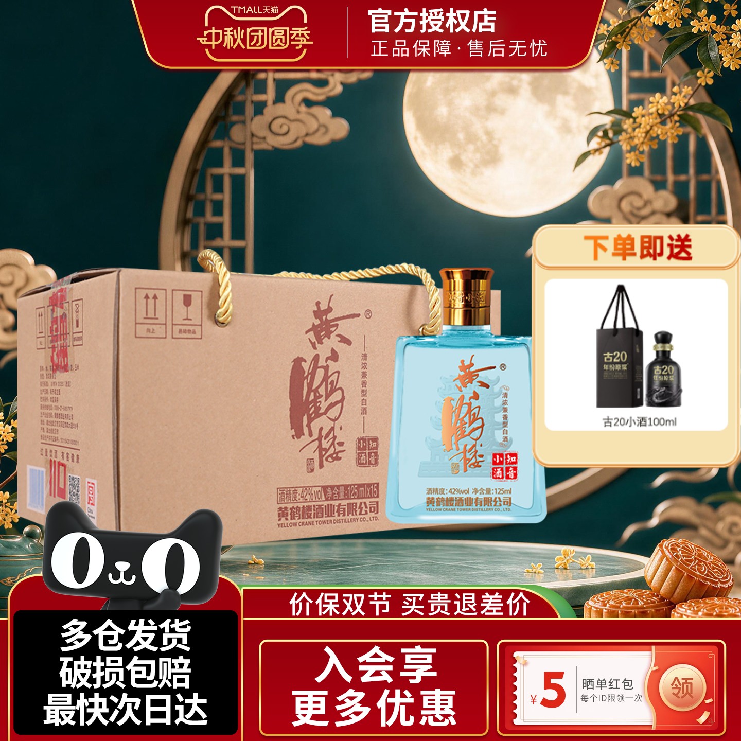 黄鹤楼酒知音小酒42度125ml*15瓶图片