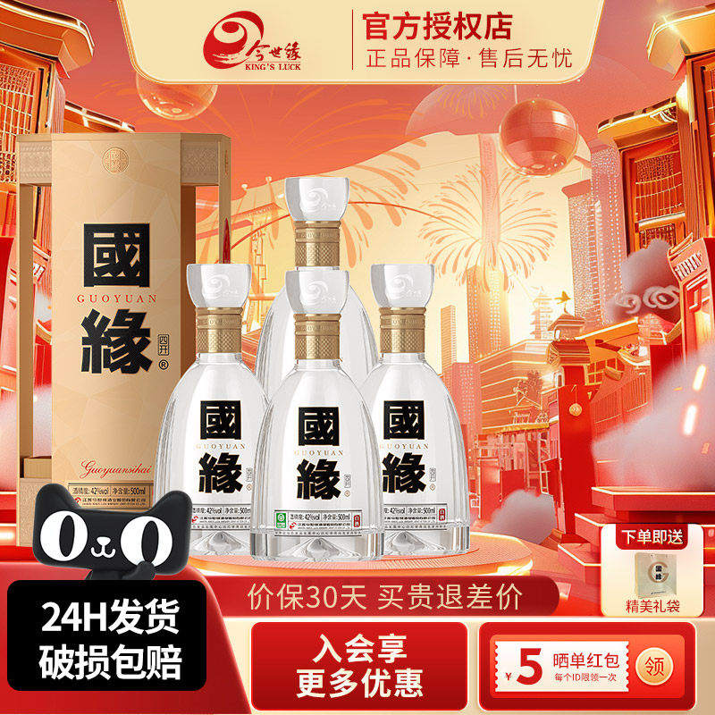 今世缘国缘四开整箱浓香型白酒商务宴请年货节送礼酒42度500ml4瓶