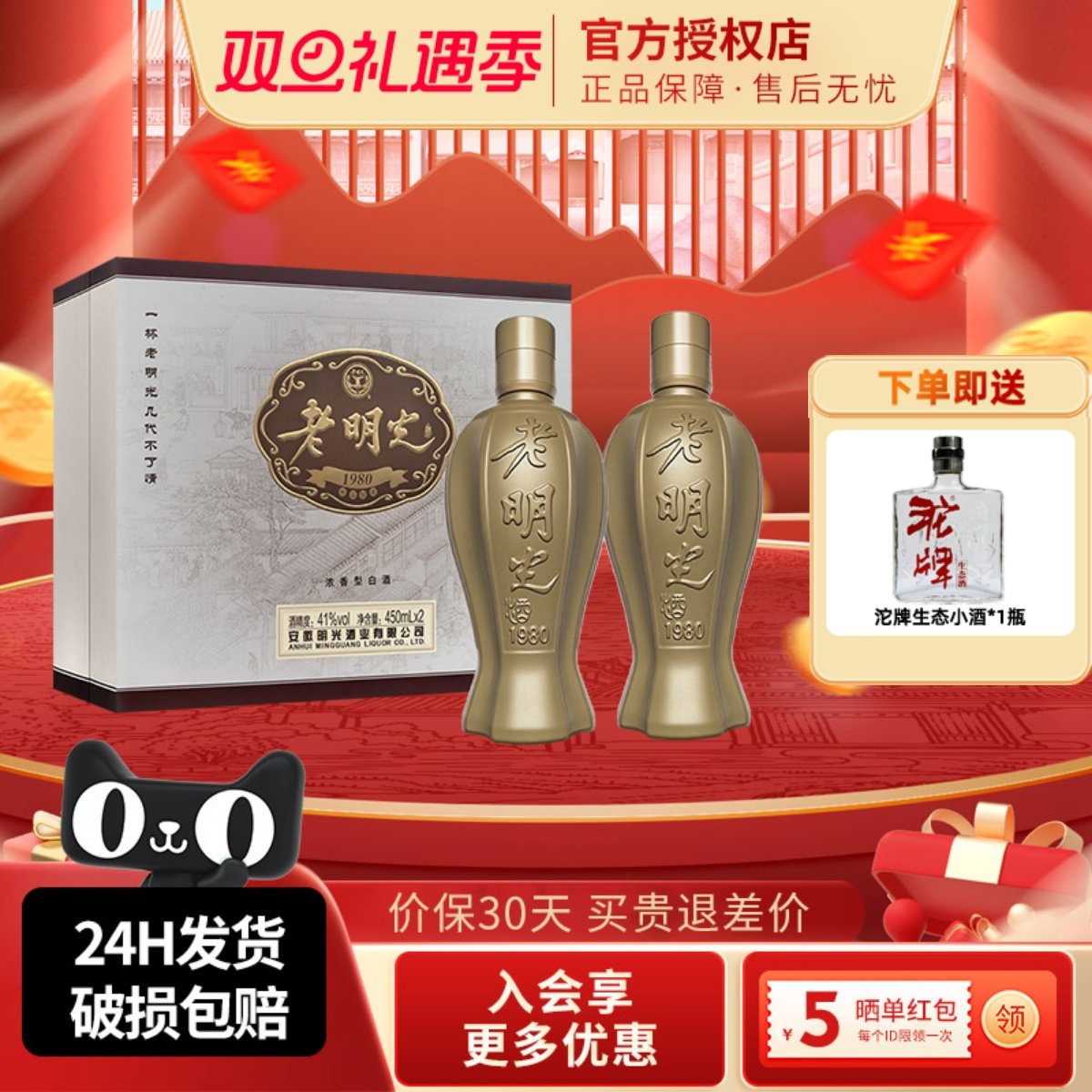 安徽老明光1980礼盒41度