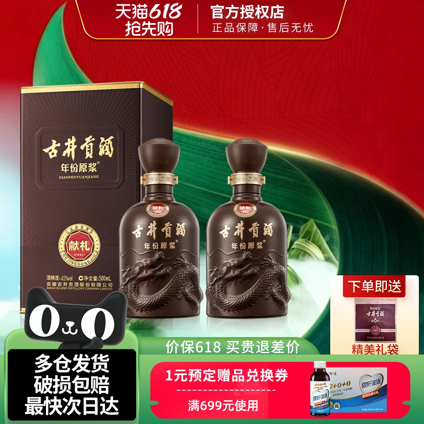 古井贡酒年份原浆第六代献礼版浓香型白酒50度500ml*2瓶官方授权