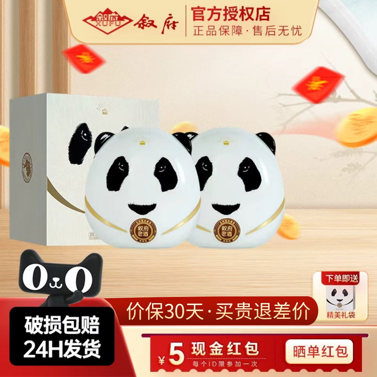 叙府 熊兜兜  浓香型白酒 过节送礼 文创收藏 52度 500mL 2瓶装