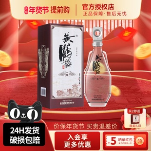 黄鹤楼酒一楼升级版 42度500ml浓香型佳酿白酒水送礼聚会自饮正品