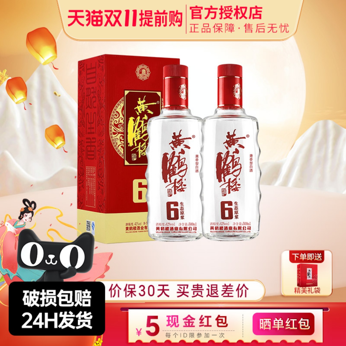 黄鹤楼酒生态原浆6兼香型浓香型白酒42度500ml*2瓶佳酿官方授权
